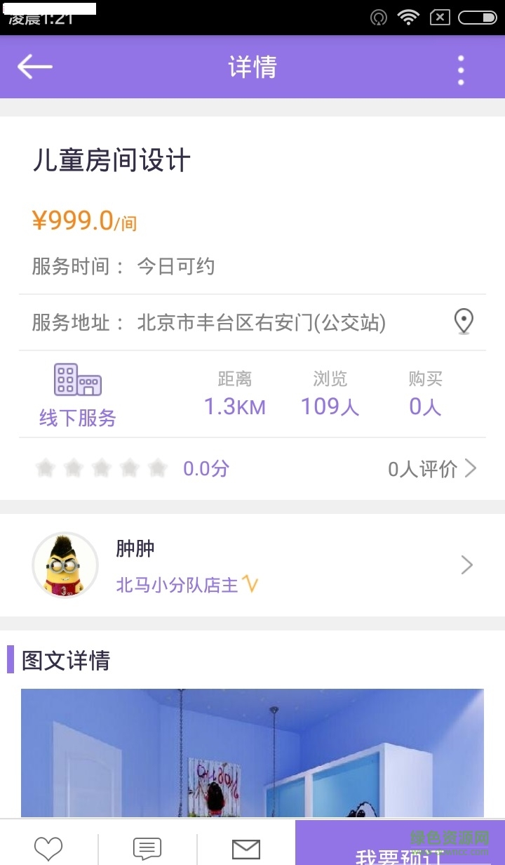 新芽閑置(時間交易) v2.0 安卓版 1