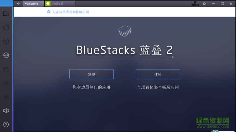 start bluestacks安卓模擬器