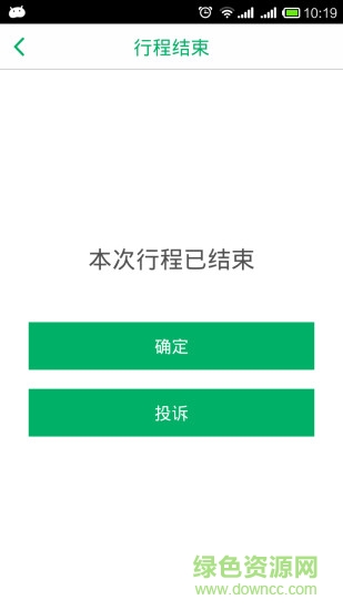淄博約車乘客端 v2.0.8 安卓版 0