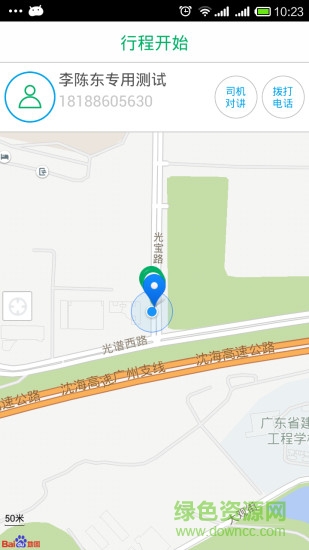 淄博約車乘客端 v2.0.8 安卓版 2
