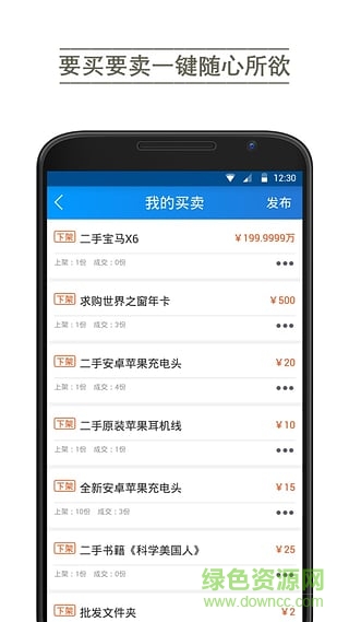 武曲星(掌上集市) v2.4 安卓版 2