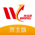 物流邦貨主端