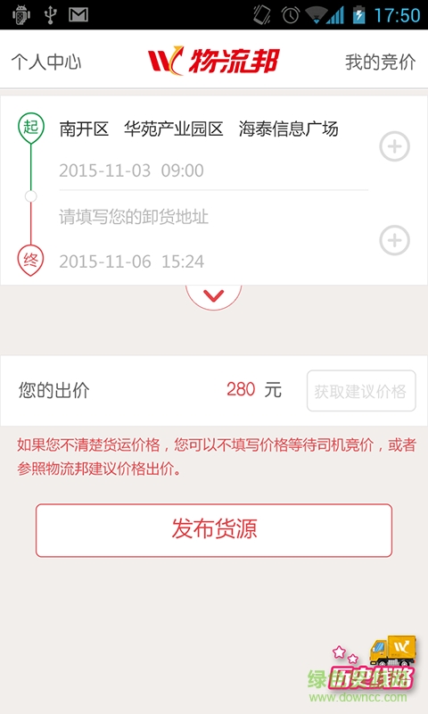 物流邦貨主端 v1.1.0 安卓版 0