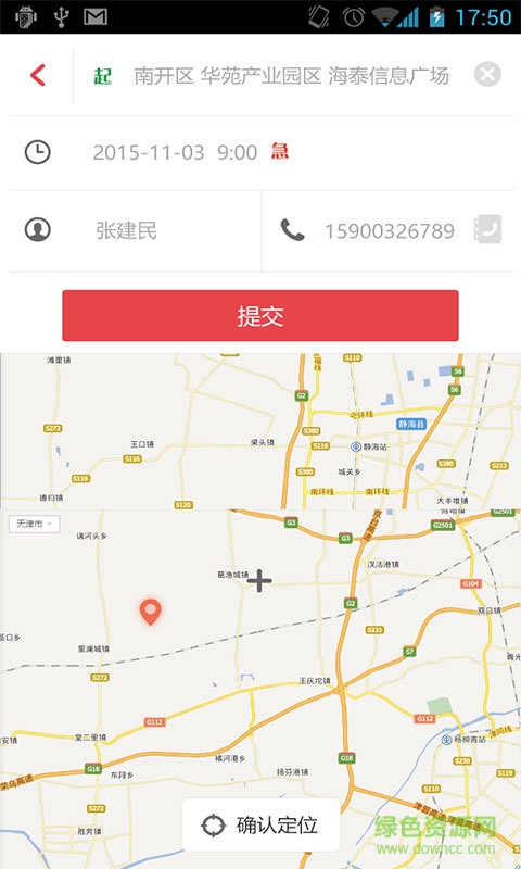 物流邦貨主端 v1.1.0 安卓版 2