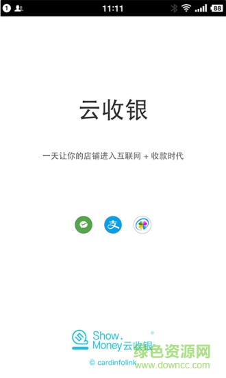 云收銀(掃碼收款) v4.8.6 安卓版 0