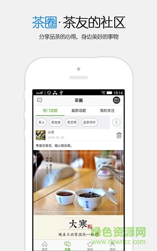 原茶(茶文化交流平臺(tái)) v0.3.1 安卓版 0