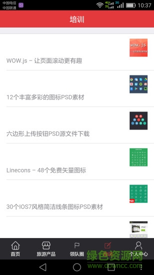 領(lǐng)隊圈(導(dǎo)游領(lǐng)隊) v1.1.2 安卓版 1