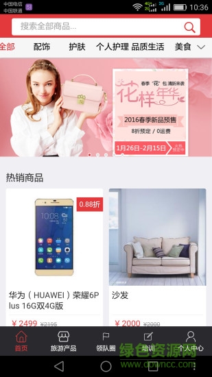 領(lǐng)隊圈(導(dǎo)游領(lǐng)隊) v1.1.2 安卓版 3