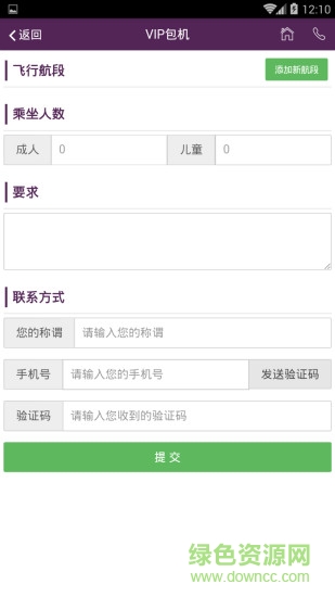 耀萊航空 v1.0.32 安卓版 0