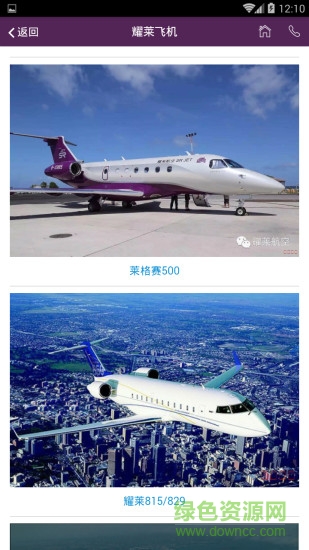 耀萊航空 v1.0.32 安卓版 1