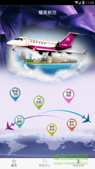 耀萊航空 v1.0.32 安卓版 2