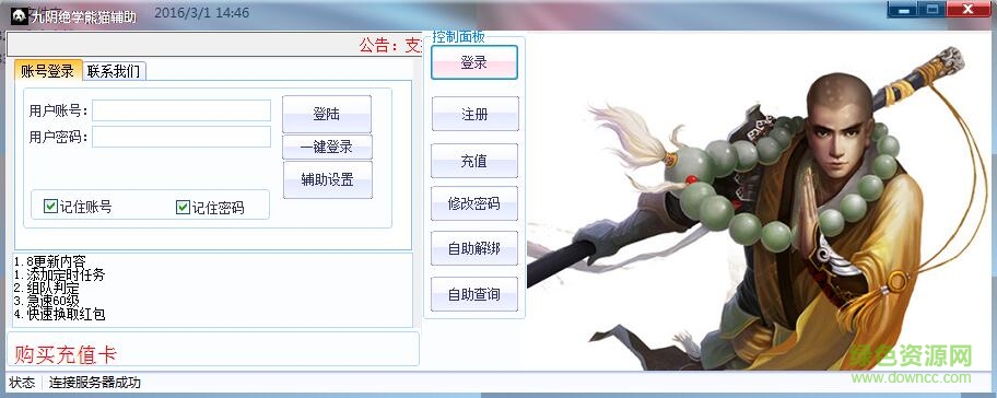 九陰絕學(xué)熊貓輔助 v1.9 免費(fèi)版 0