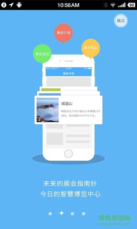 四川博覽中心客戶(hù)端 v1.0.1 安卓版 1