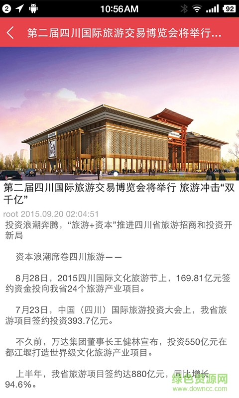 四川博覽中心客戶(hù)端 v1.0.1 安卓版 0