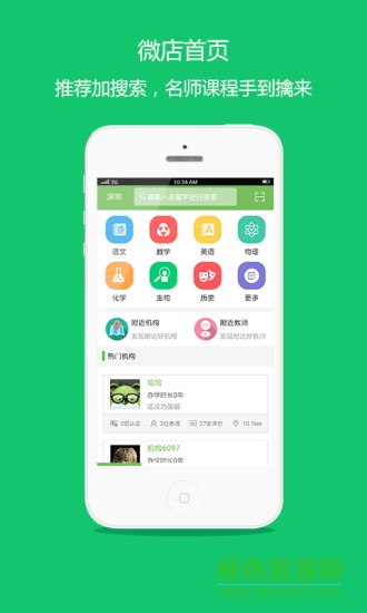 考拉微店(教育培訓(xùn)) v1.2.0 安卓版 3