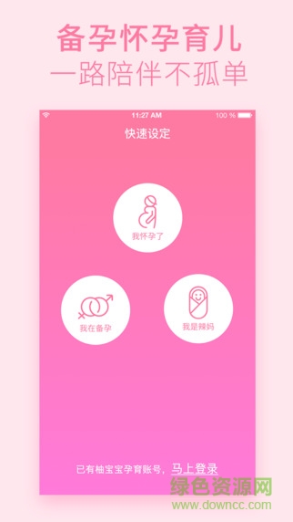 柚寶寶孕育電腦版 v3.2.2 pc最新版 0