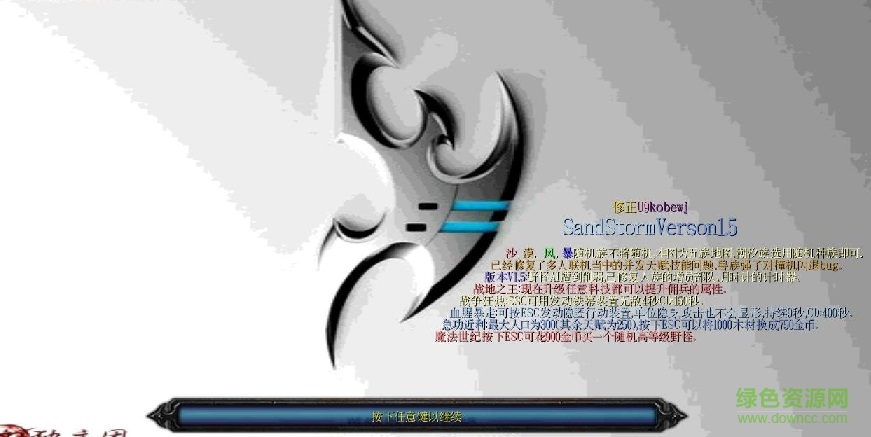 魔獸地圖沙漠風(fēng)暴v1.5正式版  0