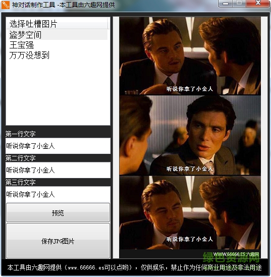 六趣網(wǎng)神對話制作工具 綠色版 0