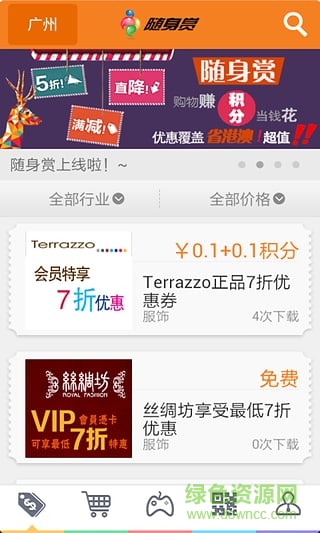 隨身賞 v1.0 官方安卓版 1