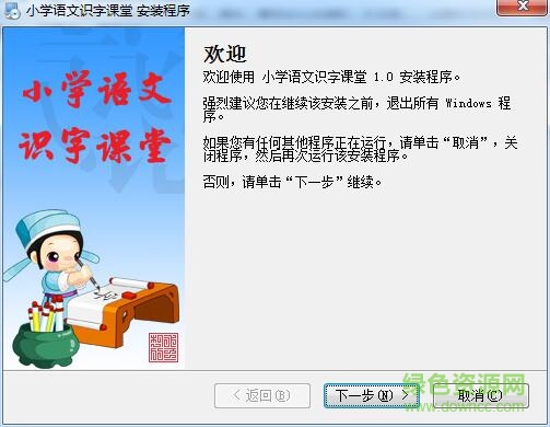 小學(xué)語(yǔ)文識(shí)字課堂 v1.0 官方版 0