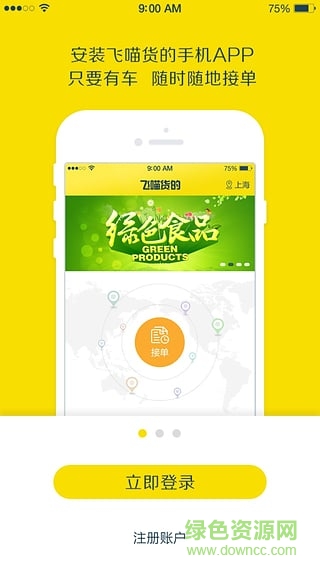 眾廚飛喵貨的 v1.1 安卓版 1