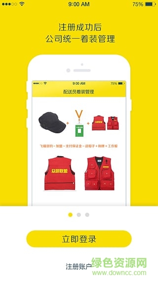 眾廚飛喵貨的 v1.1 安卓版 2