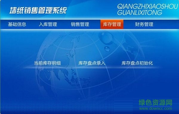墻紙銷(xiāo)售管理系統(tǒng) v1.0 官方版 0