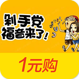 剁手一元購