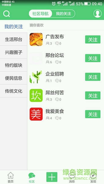 牛圈兒(邢臺(tái)論壇) v1.0.8 安卓版 2
