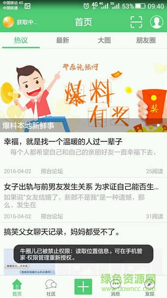 牛圈兒(邢臺(tái)論壇) v1.0.8 安卓版 0