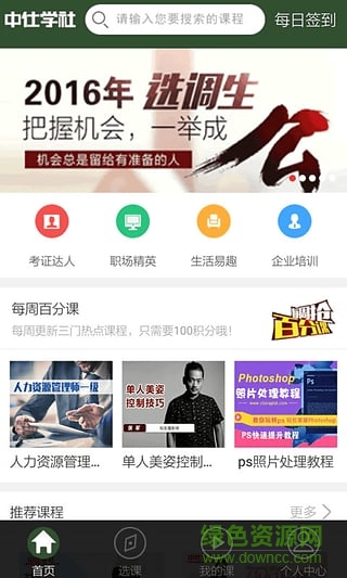 中仕學(xué)社手機(jī)版 v1.2.1 安卓版 0