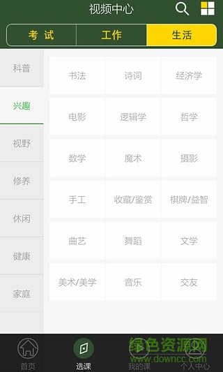 中仕學(xué)社手機(jī)版 v1.2.1 安卓版 3