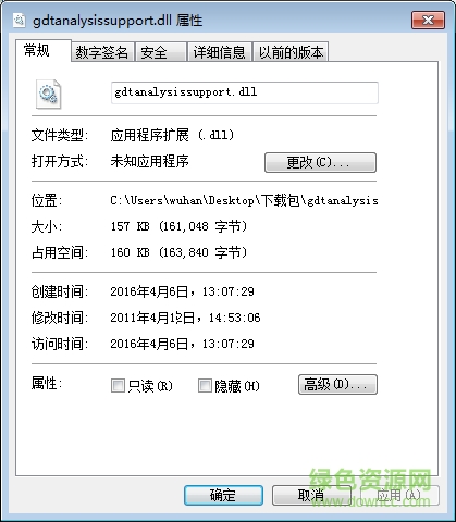 gdtanalysissupport.dll(32位/64位)  0