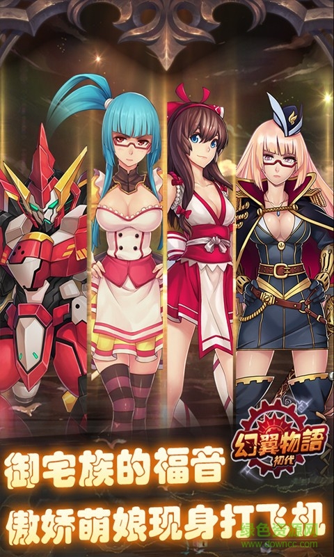 幻翼物語手游 v3.2.0 安卓版 1