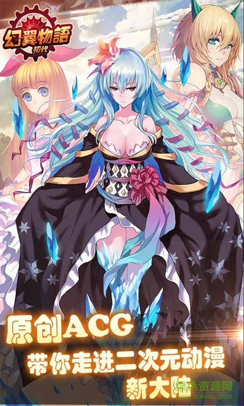 幻翼物語手游 v3.2.0 安卓版 2