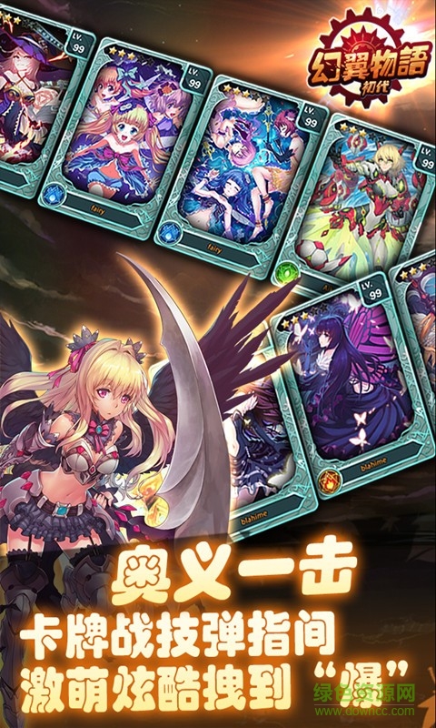 幻翼物語手游 v3.2.0 安卓版 3