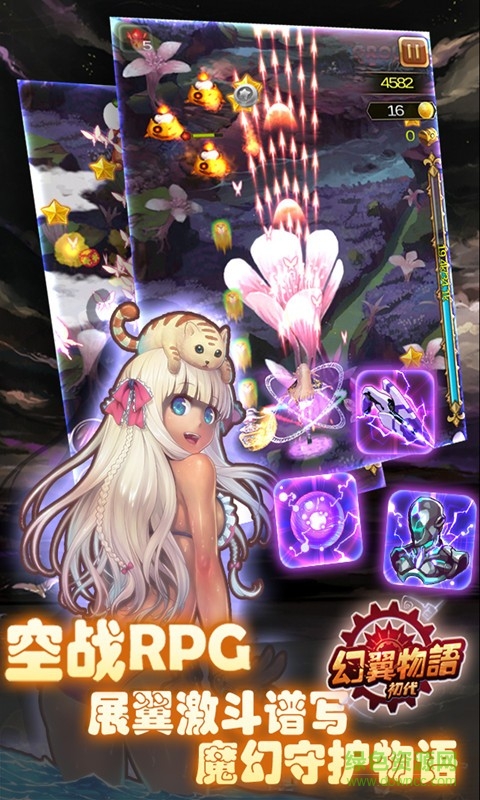 幻翼物語手游 v3.2.0 安卓版 4
