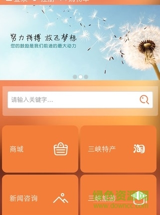 萬(wàn)州三峽特購(gòu)網(wǎng) v1.0 安卓版 1