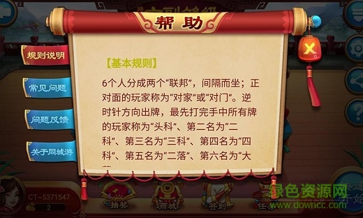 同城游六副夠級(jí)手機(jī)版_downcc.com