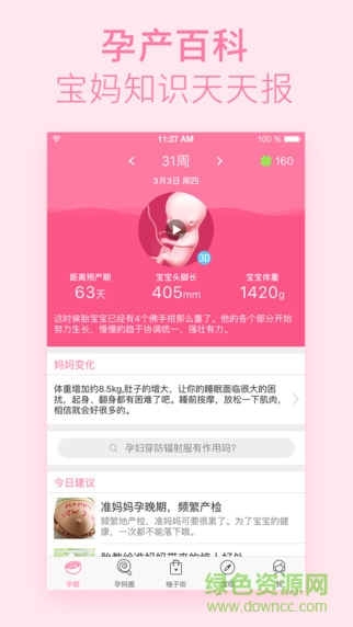 柚寶寶孕育iphone版 v6.2.0 蘋果ios版 1