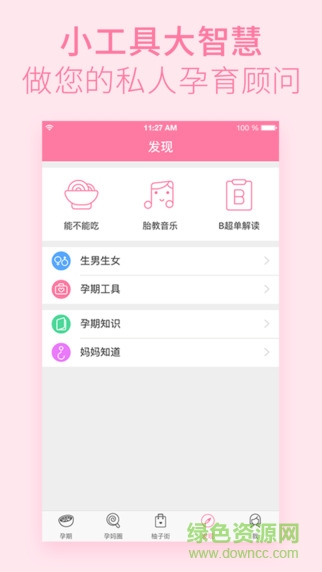 柚寶寶孕育ios版下載