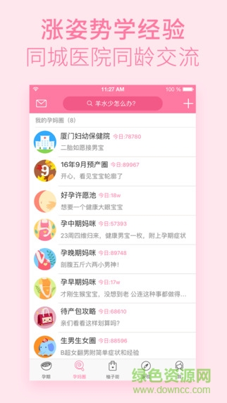 柚寶寶孕育iphone版 v6.2.0 蘋果ios版 0