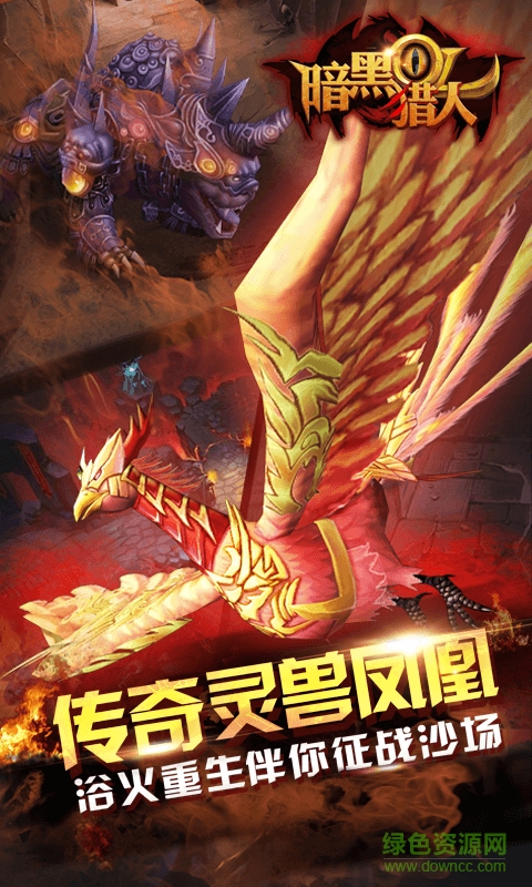 百度暗黑獵人OL手游 v1.0.6.0 安卓版 1