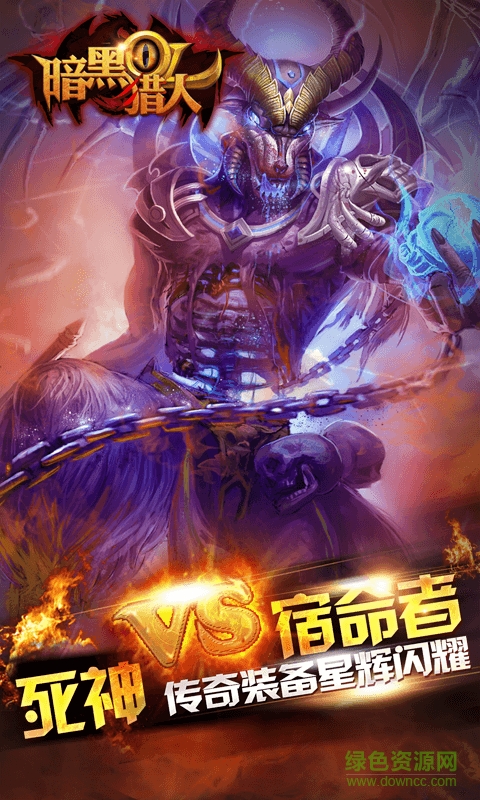 百度暗黑獵人OL手游 v1.0.6.0 安卓版 2