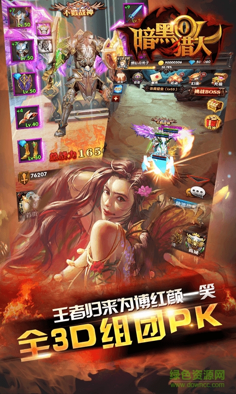 百度暗黑獵人OL手游 v1.0.6.0 安卓版 4