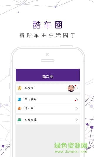 酷車會(汽車管理專家) v2.7.1 安卓版 0