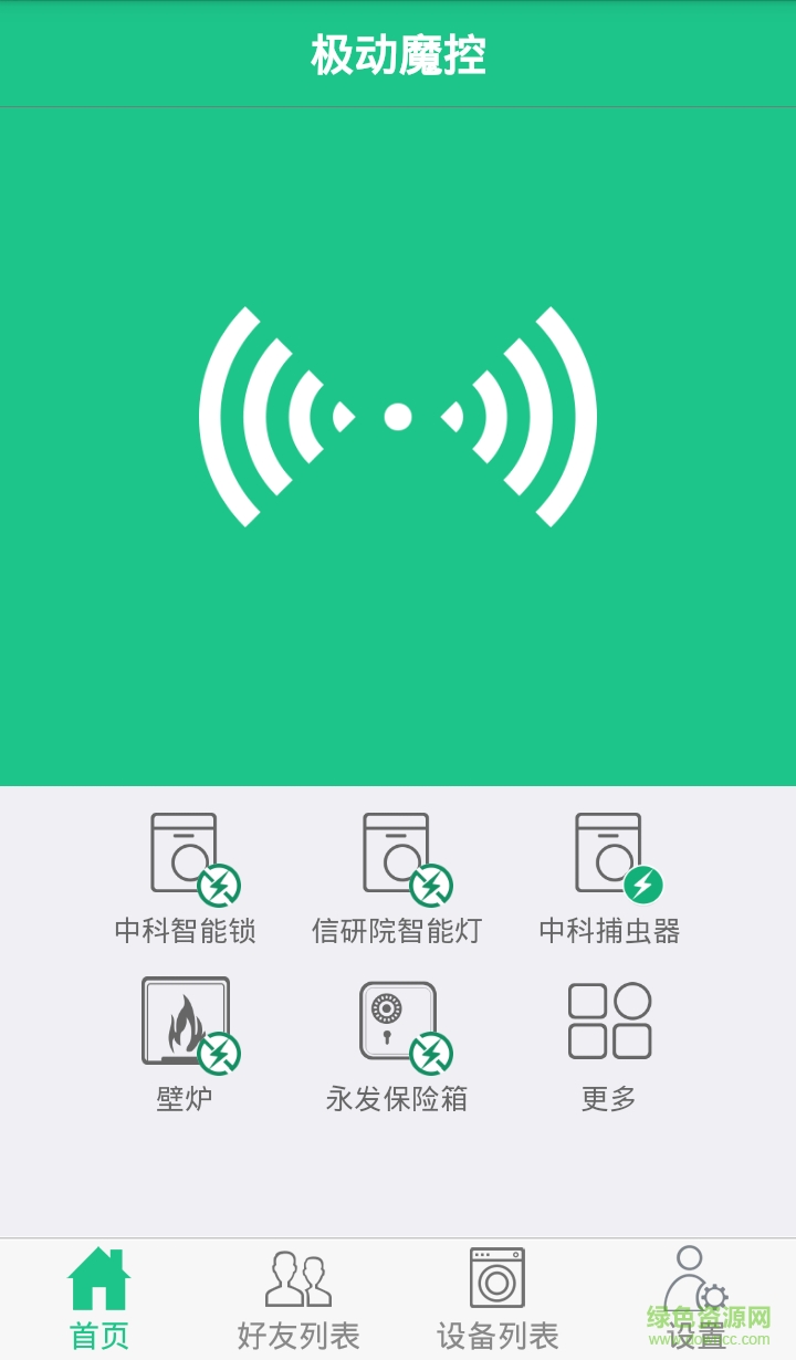 極動魔控(智能家居) v2.0 安卓版 3