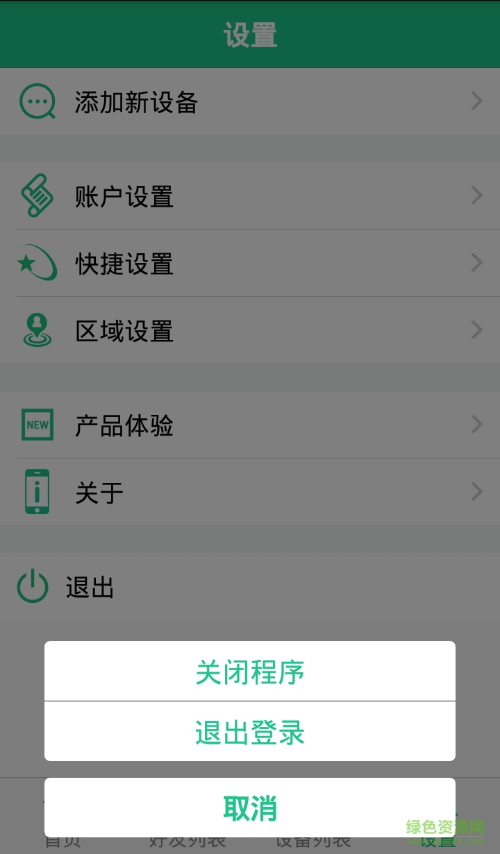 極動魔控(智能家居) v2.0 安卓版 2