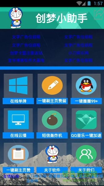 qq百寶盒 v1.6 安卓版 0