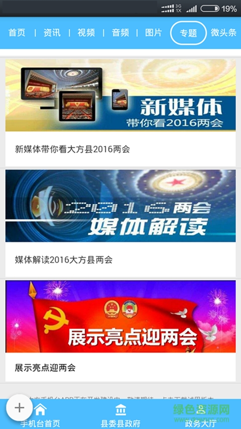 大方手機臺 v1.0.1 安卓版 3